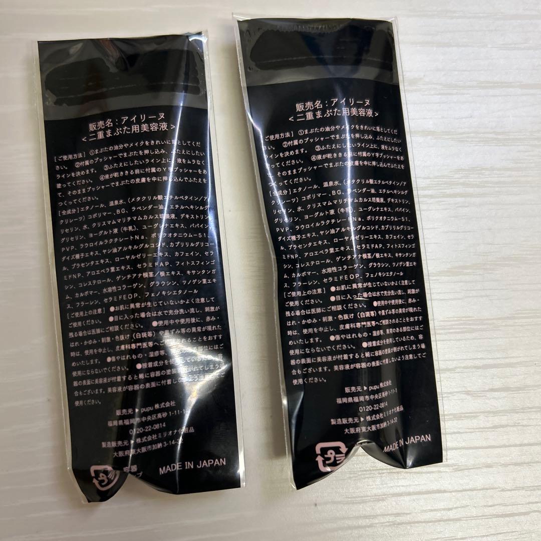 Ailine 二重メイク用アイテム 2個セット