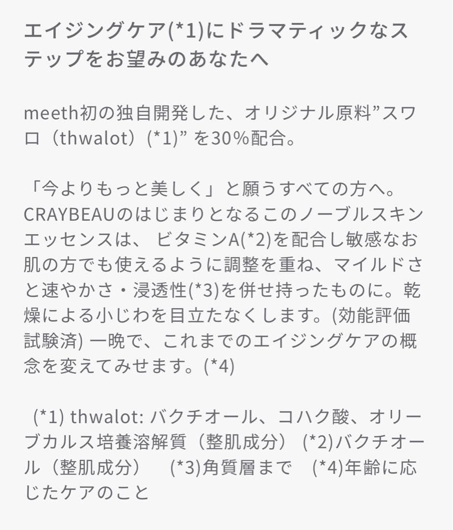 ☆CRAYBEAU ノーブルスキンエッセンス 30ml