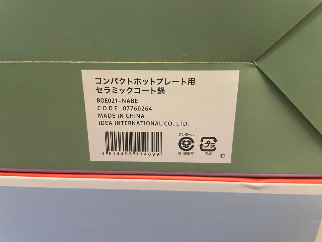 【新品】BRUNO コンパクトホットプレート　オレンジ（蓋に柄入）専用深型鍋付き