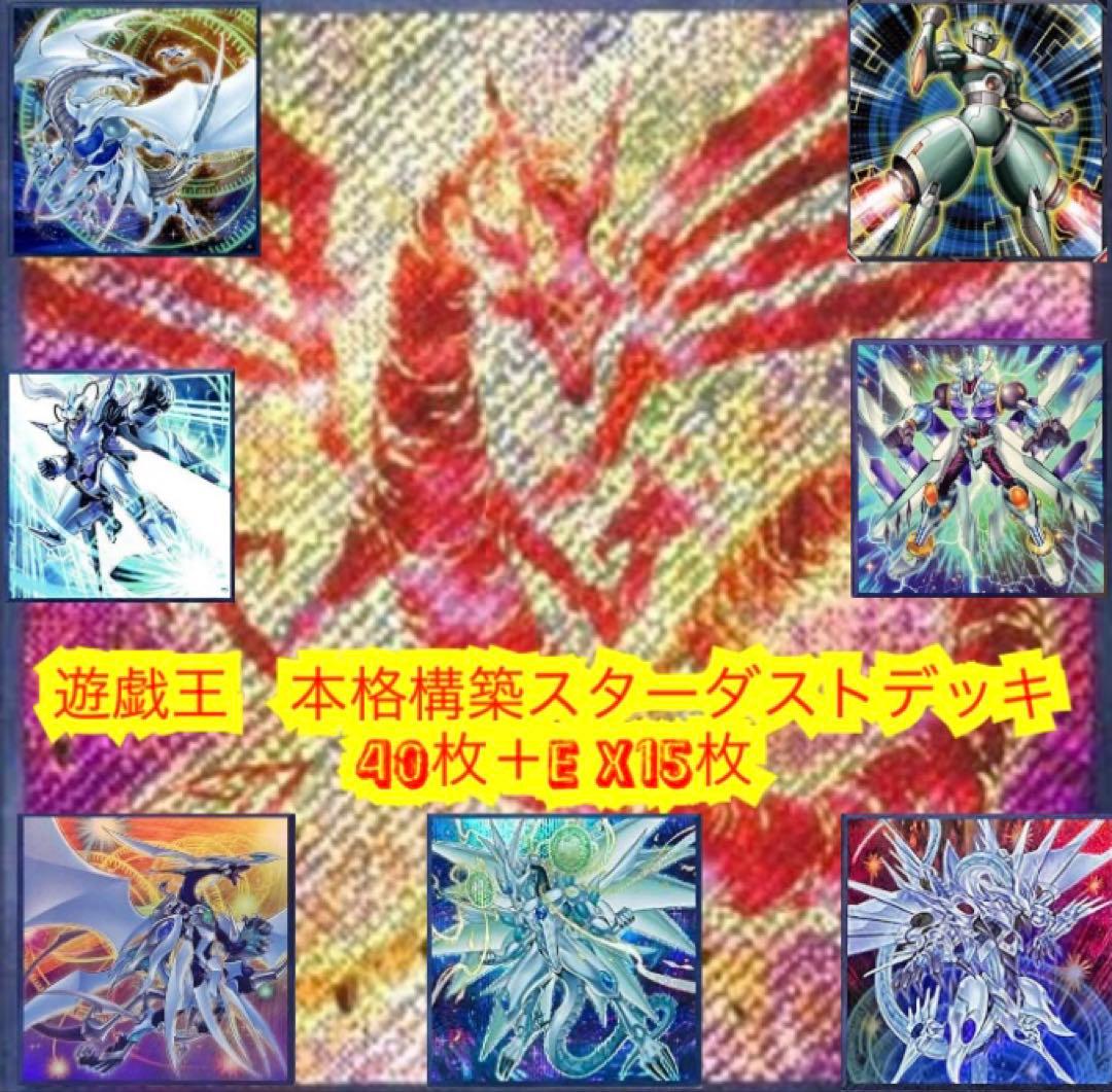 遊戯王 本格構築 【征竜ドラゴンメイド】 デッキ＆二重スリーブ 遊戯王