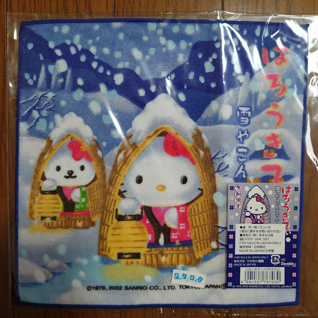 ハローキティプチタオル19枚セット