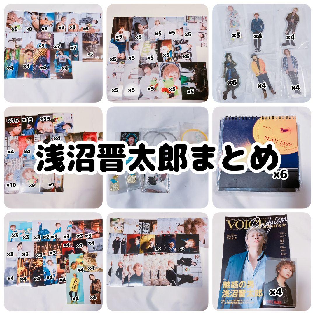 浅沼晋太郎 ブロマイド アクスタ 写真集