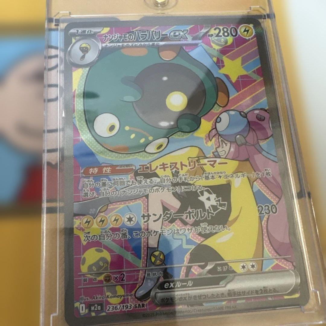 美品】ナンジャモセットSAR.SR.ARポケモンカード 3枚セット - メルカリ