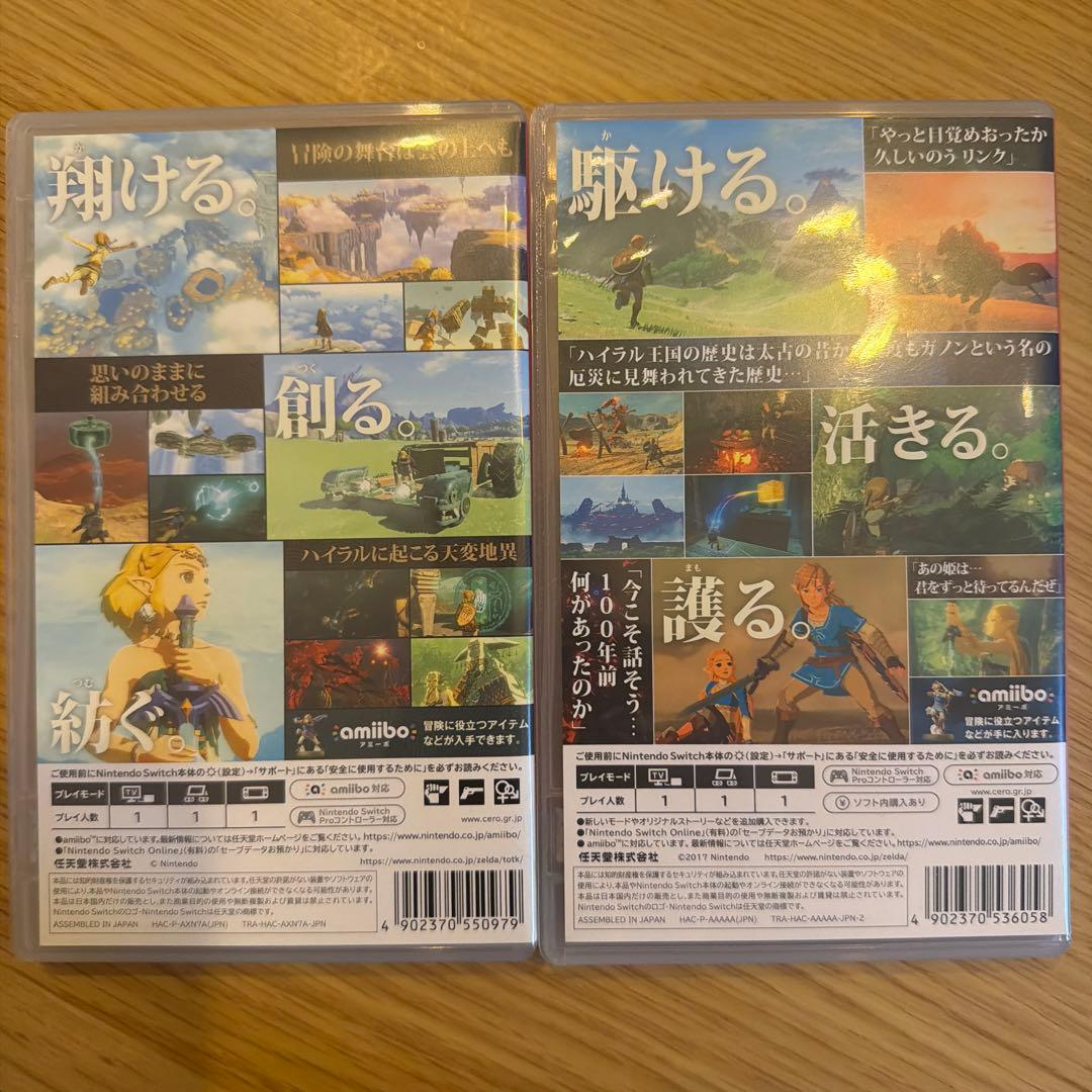ゼルダの伝説 ティアーズ オブ ザ キングダム ブレスオブザワイルド