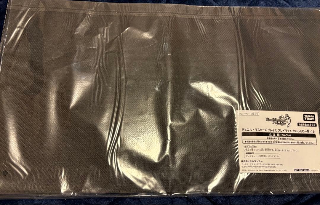 デュエプレ デュエルマスターズプレイス 4周年記念プレイマット プレマ 未開封