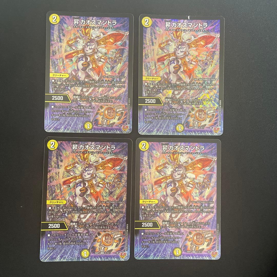 か*〜様 昇カオスマントラ 昇カオスマントラ 昇カオスマントラ(DM25RP1 S1/S11) | デュエル