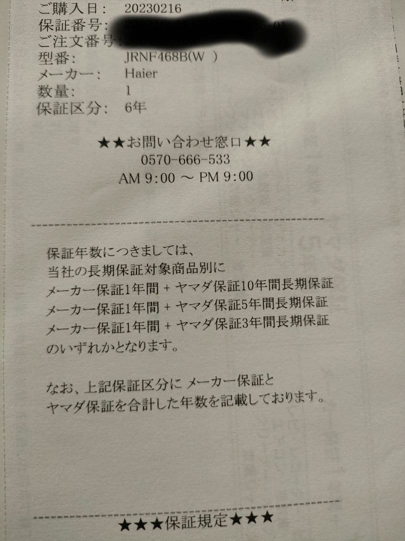 ハイアール冷蔵庫 JR-NF468B [468L /観音開き /2022年]