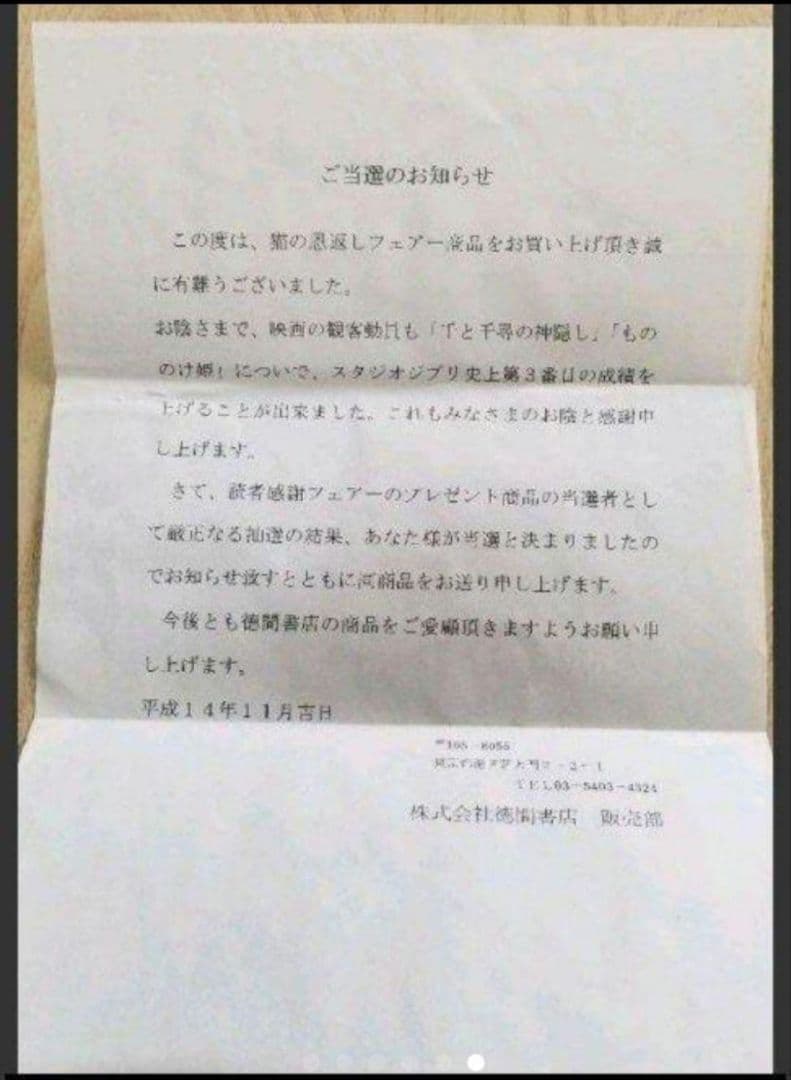 スタジオジブリ【超貴重超希少】徳間書店読者感謝フェアー当選ポストカード