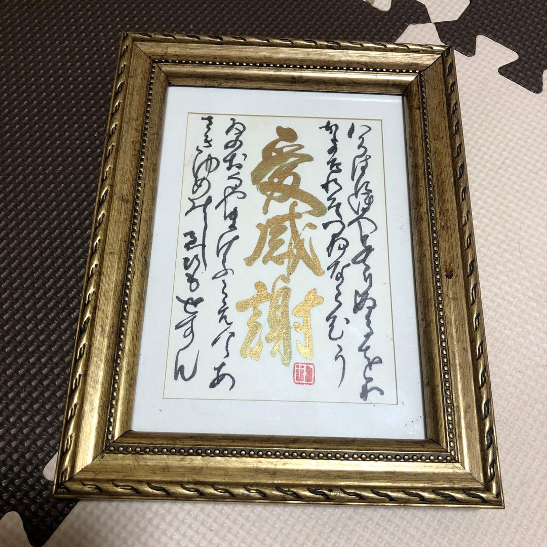 いろは呼吸書 直筆