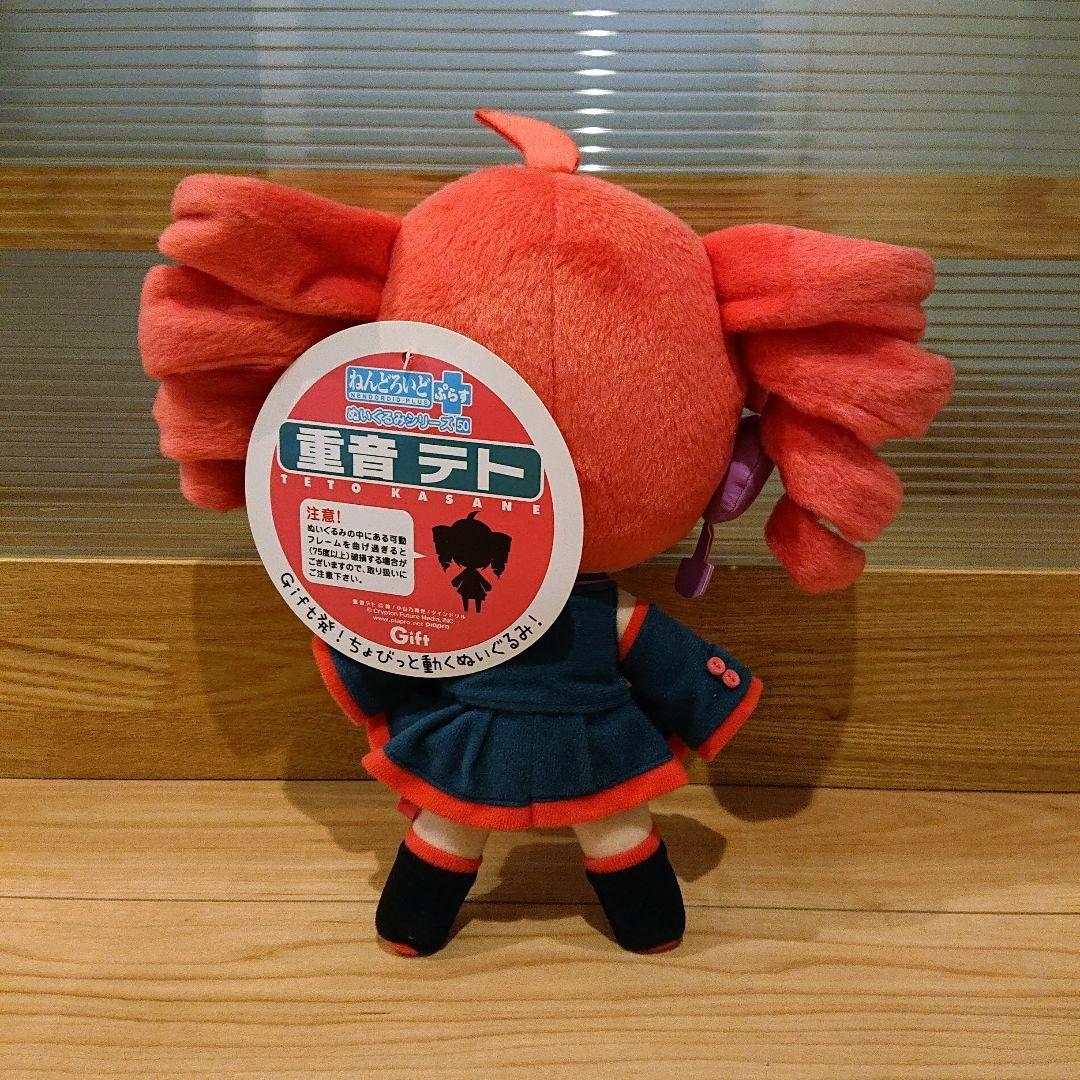 ねんどろいどぷらす 重音テト ぬいぐるみシリーズ50 Gift
