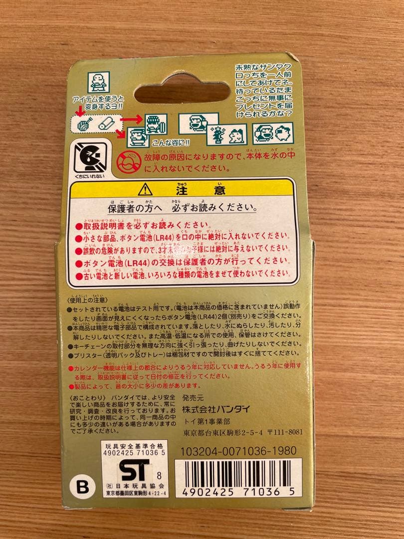 サンタクロっちのたまごっち　緑