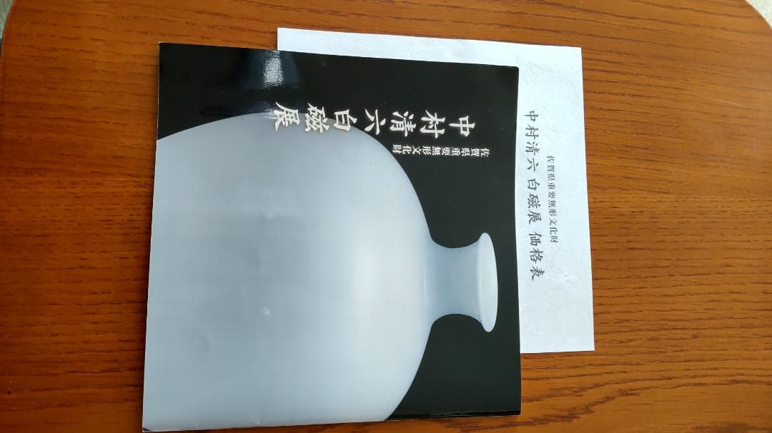 新春希望価格セ―ル♦佐賀県重要無形文化財 故中村清六　創作白磁コーヒー碗1客