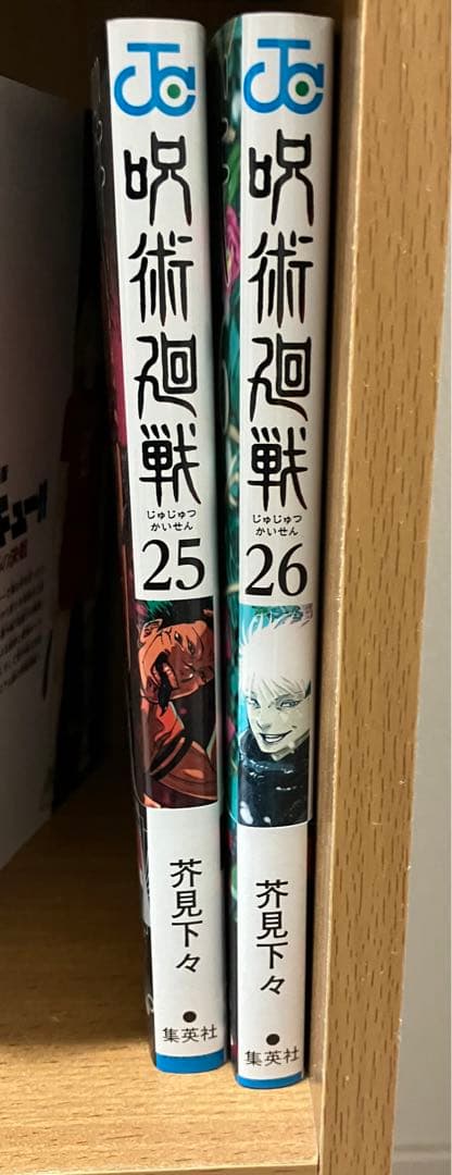 呪術廻戦　1〜26巻