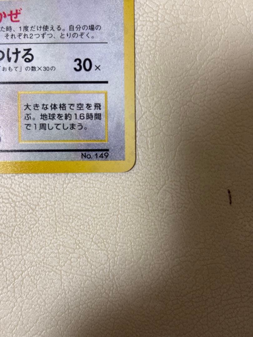 旧裏 カイリュー GBプロモ No.149 キラ ホロ ポケモンカード