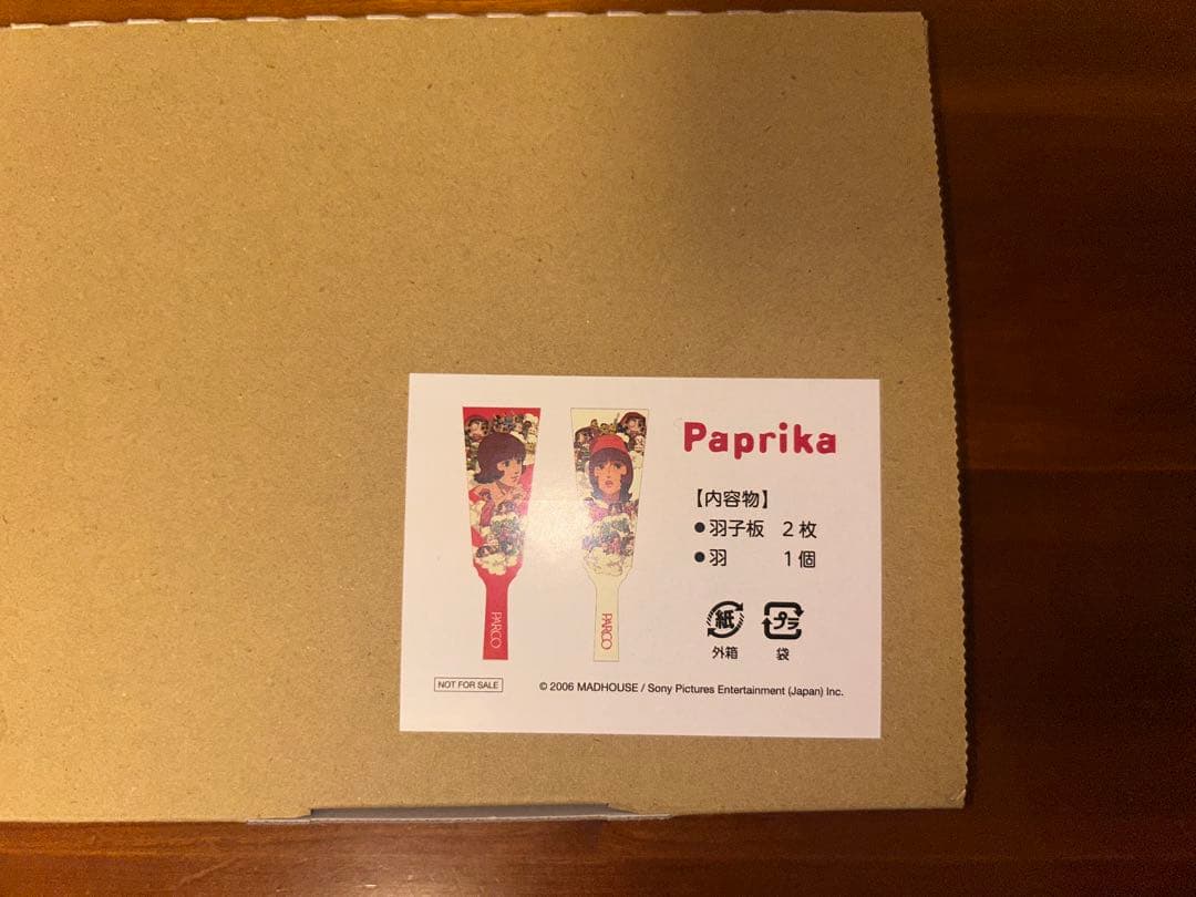 パプリカ 羽子板 2枚セット