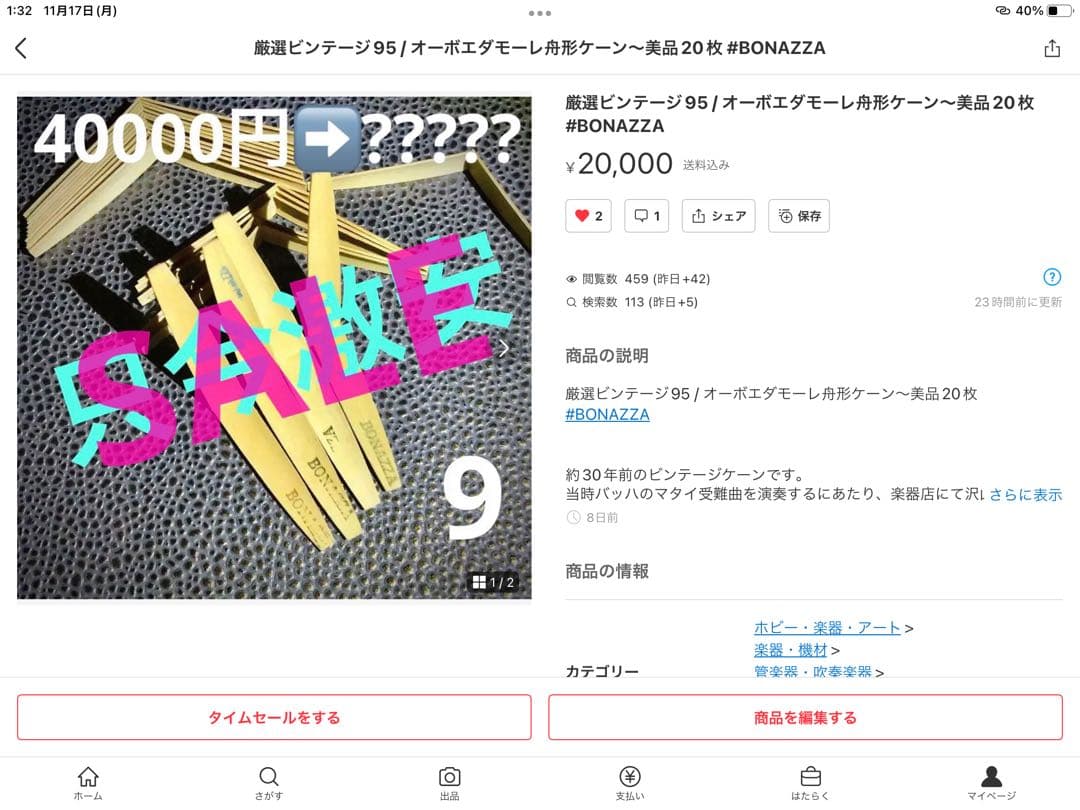 ❶超レア！デッドストック／オーボエリード他材料　多数美品