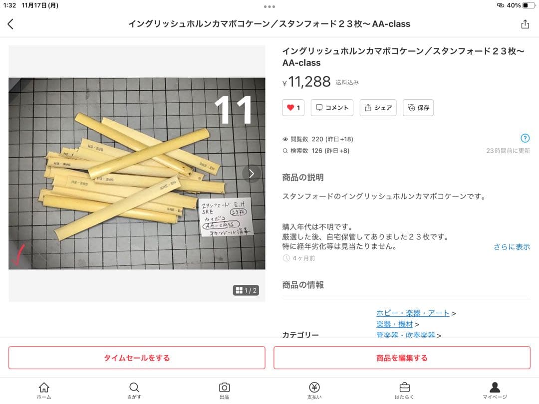 ❶超レア！デッドストック／オーボエリード他材料　多数美品