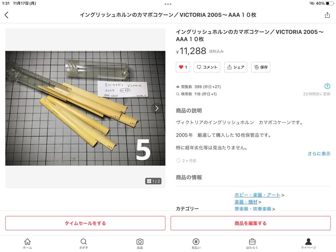 ❶超レア！デッドストック／オーボエリード他材料　多数美品