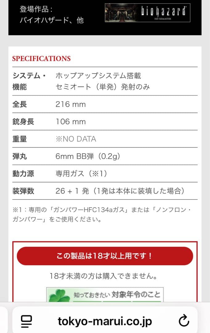 【完全限定品】東京マルイ　バイオハザード　サムライエッジ　ジルバレンタインモデル