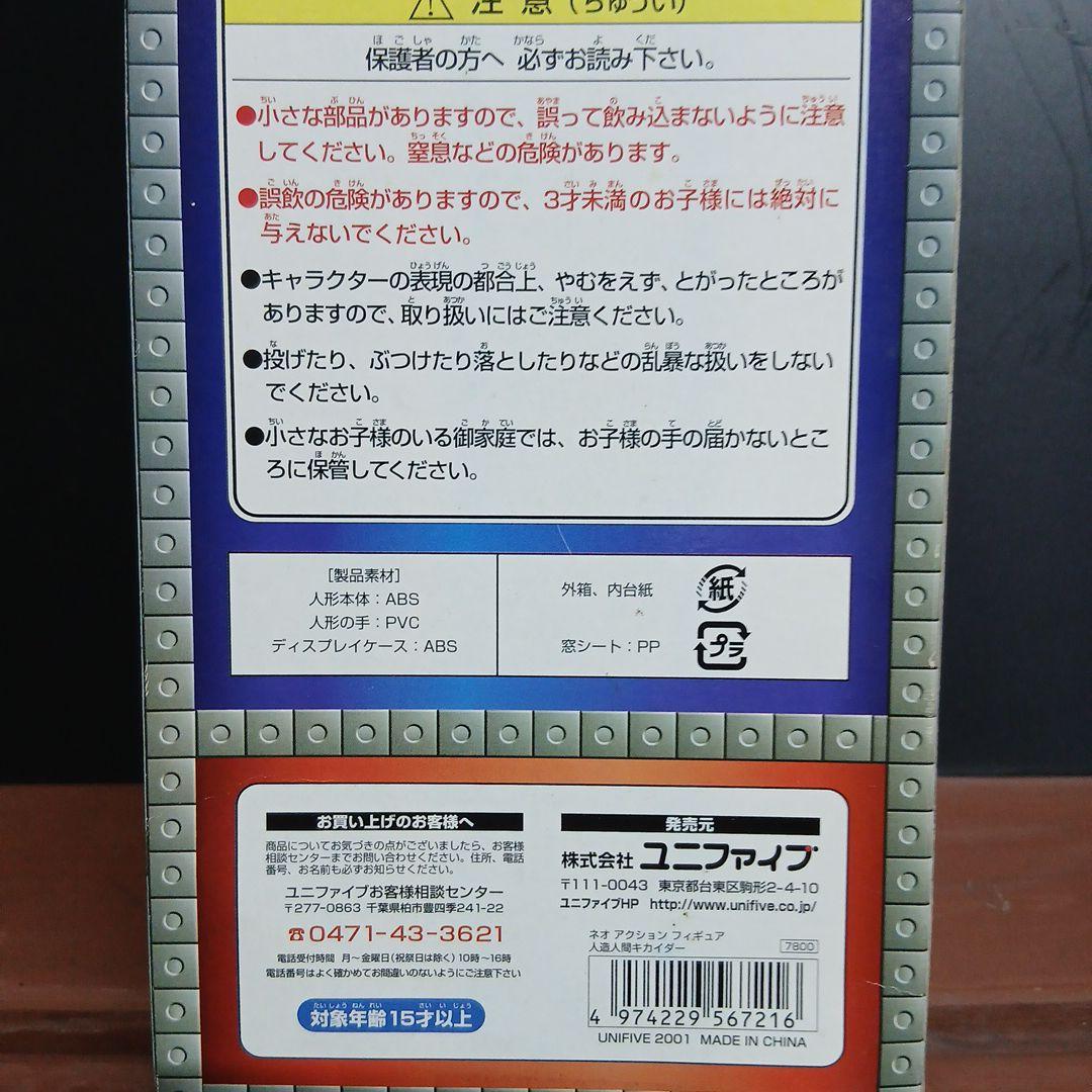 人造人間キカイダー Neo Action Figure