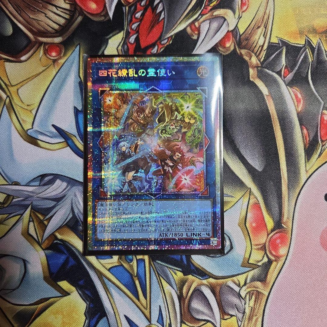 遊戯王 四花繚乱の霊使い プリシク - メルカリ