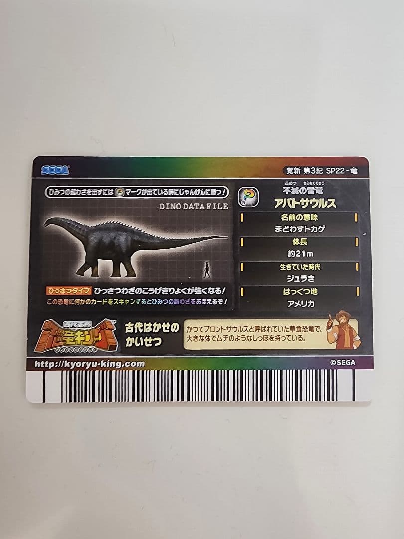 は*】様 【新品未使用】恐竜キング クアパトサウルス