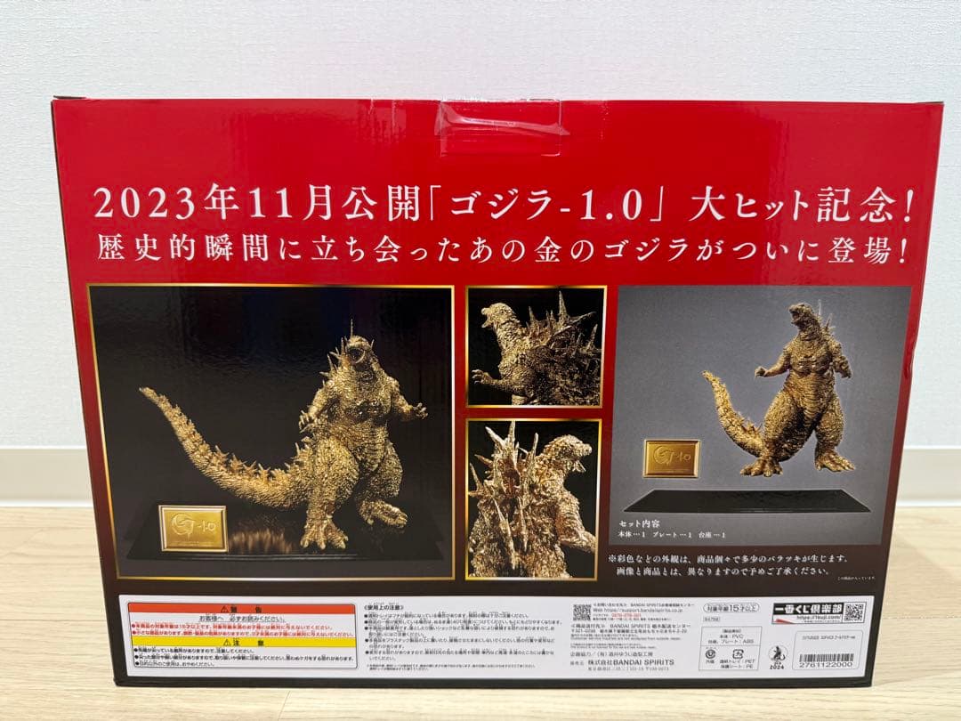 一番くじ　ゴジラ(2023） SOFVICS ゴールドカラーver. フィギュア