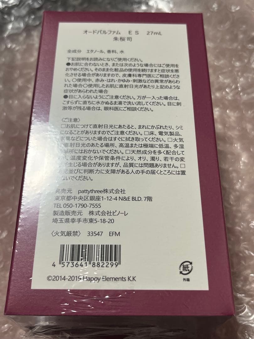 あんスタ 朱桜司 Parfum idol フレグランス あんスタ フレグランス