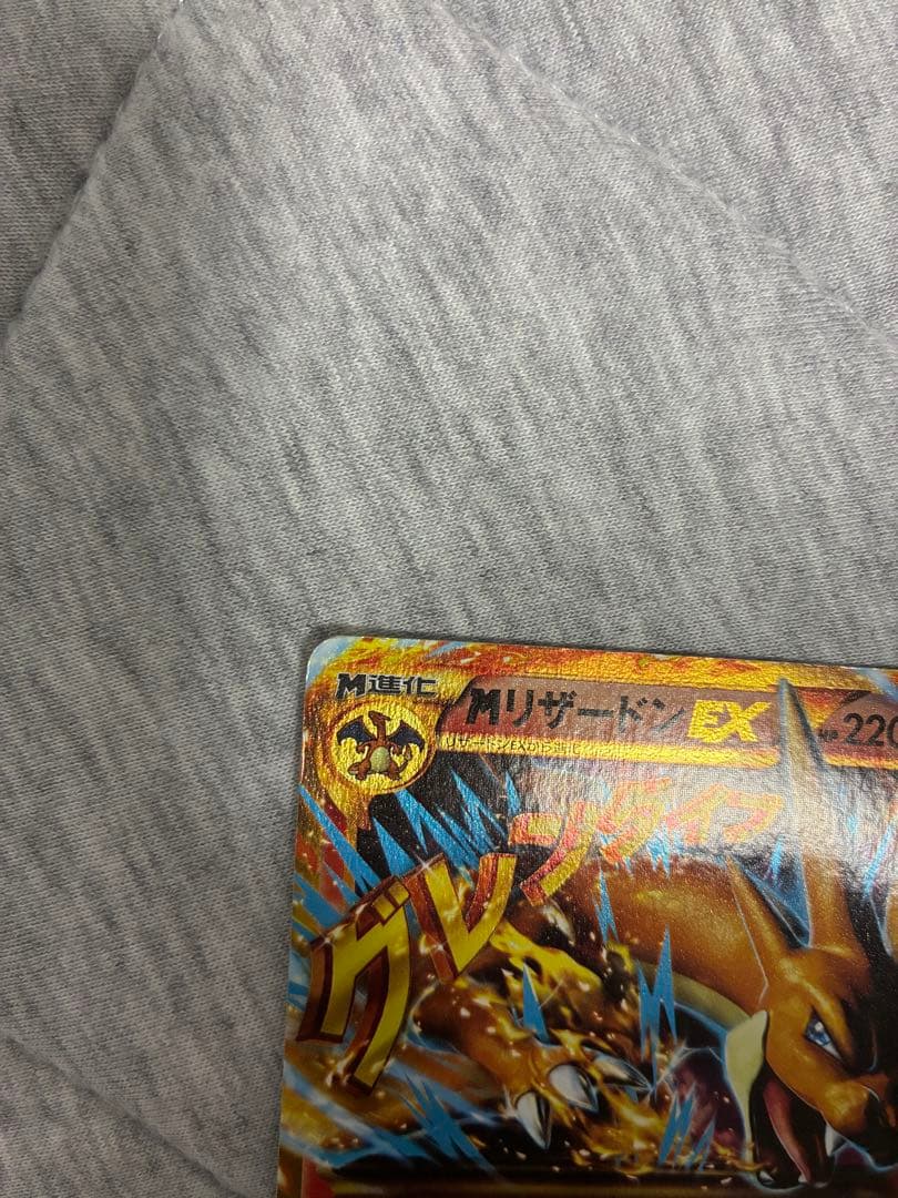 メガリザードン EX UR