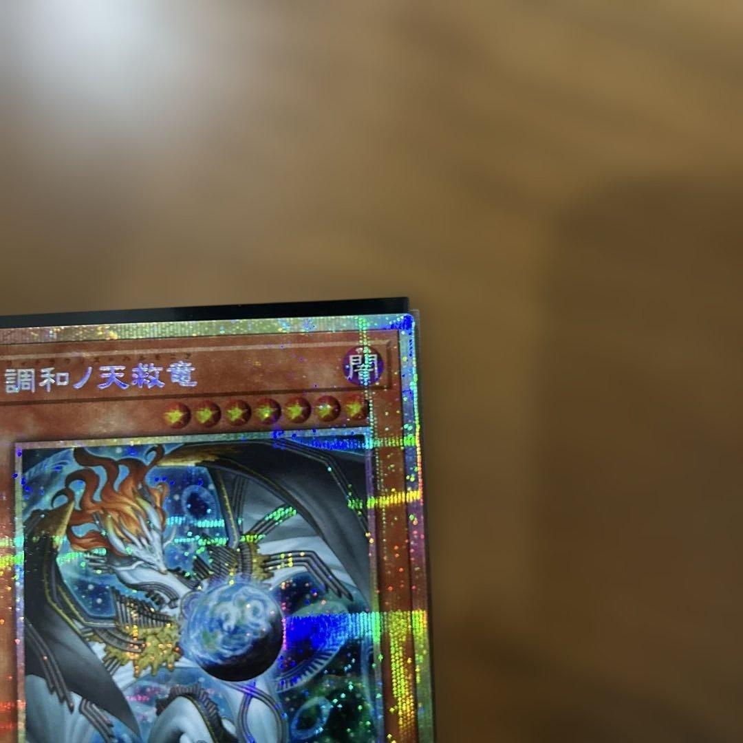 調和ノ天救竜 プリズマ