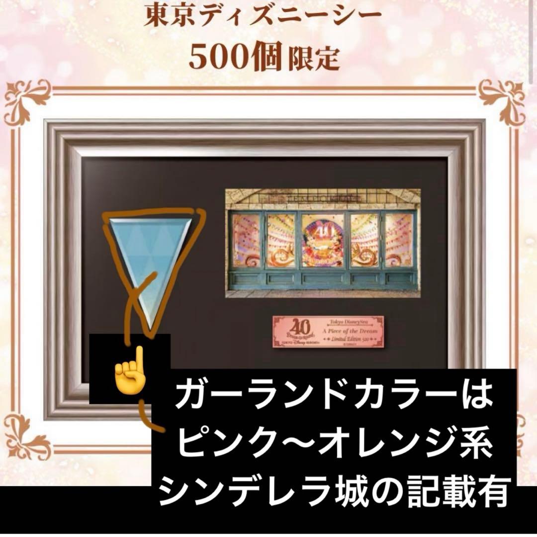 ピースオブザドリーム ディズニーランド