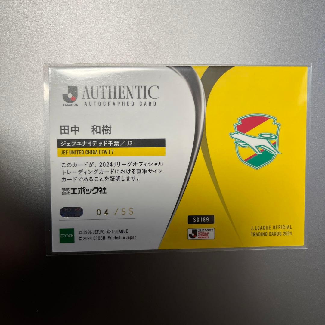 2024 Jカード ジェフユナイテッド千葉 田中和樹 直筆サイン 4/55