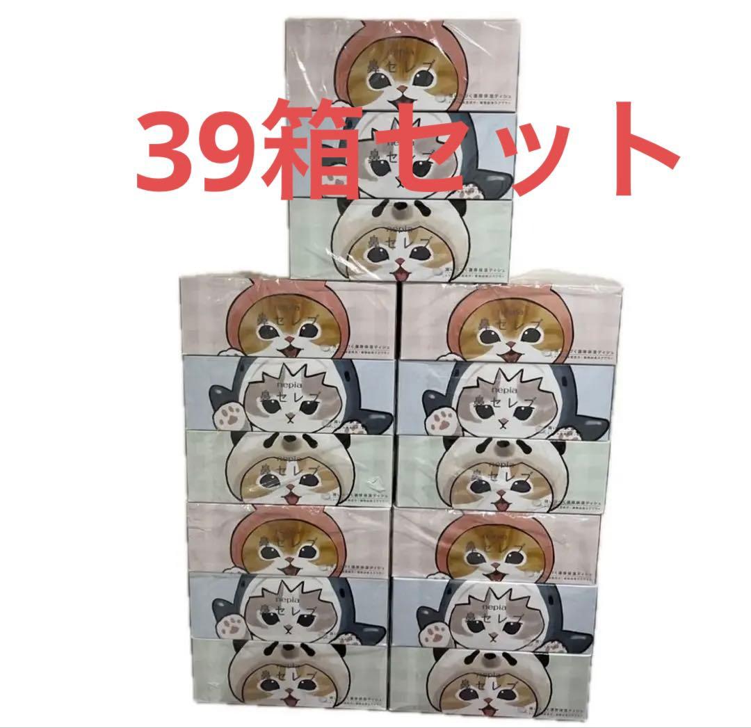 ネピア 鼻セレブティシュ mofusand モフサンド コラボパッケージ 39個