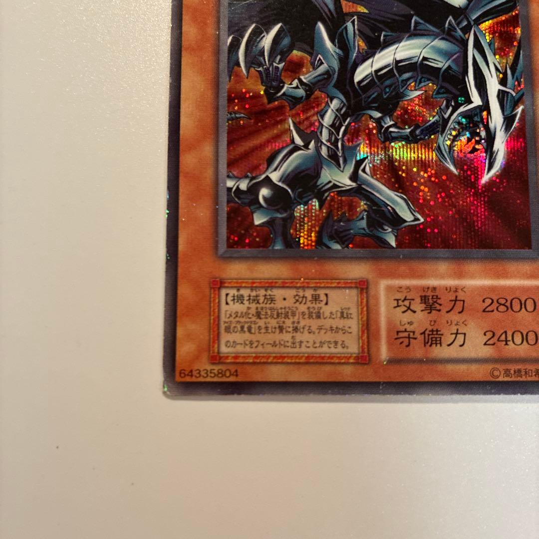 遊戯王　初期　レッドアイズブラックメタルドラゴン　シク　1枚②