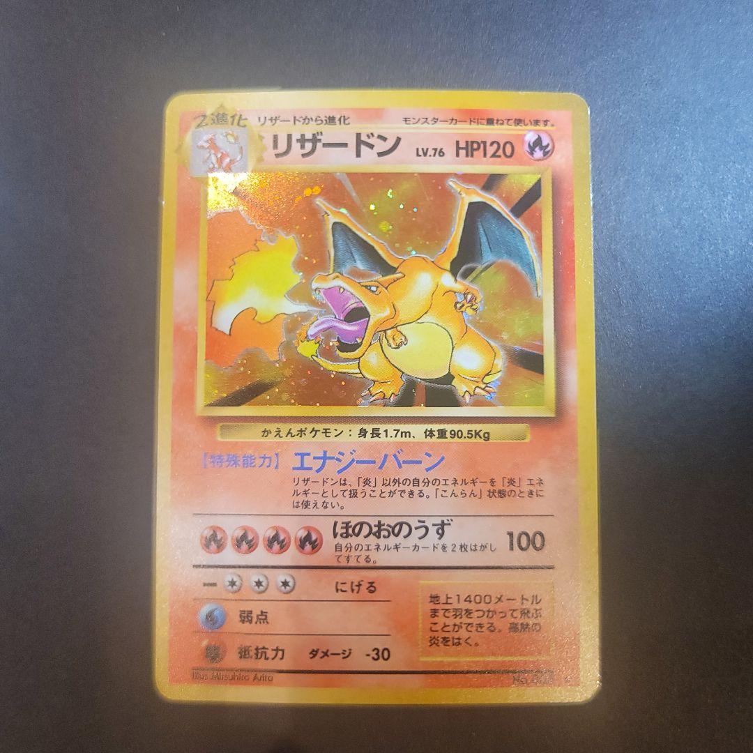 ポケモンカード リザードン LV 76 旧裏 かえんポケモン 006