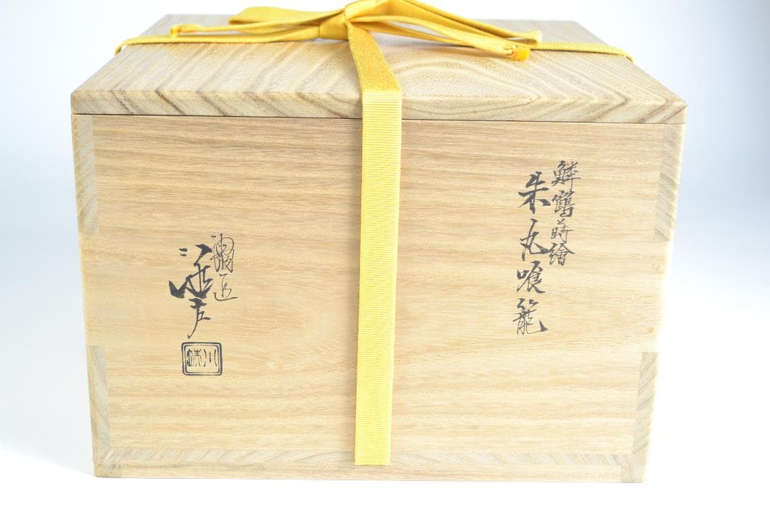 茶道具　鱗鶴蒔絵朱丸喰籠　川端　近左造