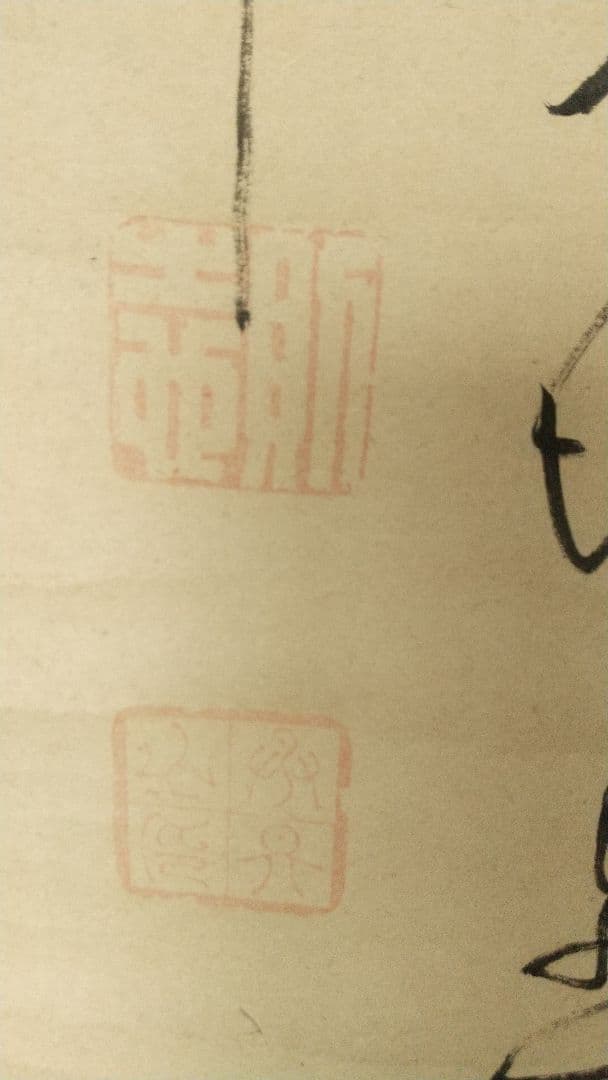 曹洞宗 永平寺39世 承天則地禅師 書掛軸 江戸泉岳寺 赤穂