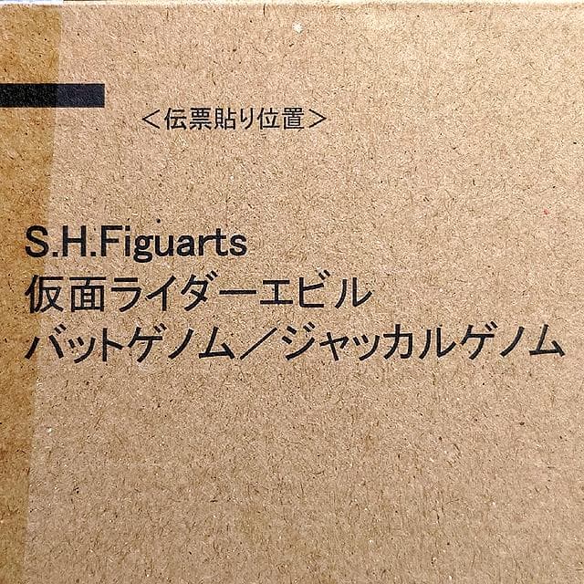 未開封 S.Hフィギュアーツ 仮面ライダーライブ バットゲノム／ジャッカルゲノム