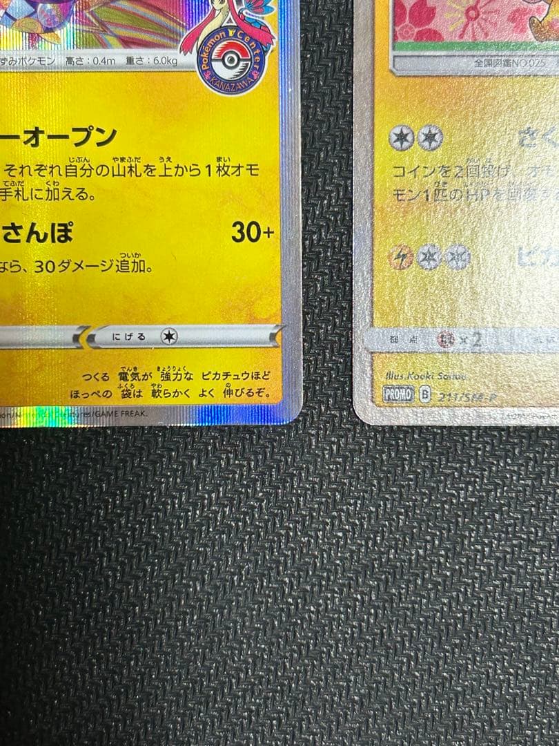 ポケカ　ピカチュウ　プロモ3枚(桜アフロ、カナザワ、漫才ごっこ)