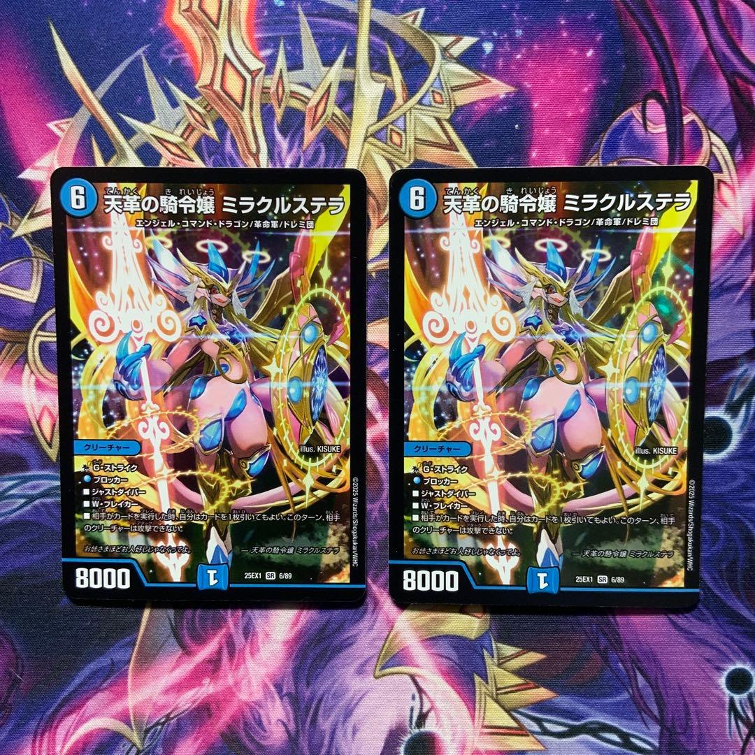 デュエルマスターズ 天革の騎令嬢 ミラクルステラ 2枚 - メルカリ