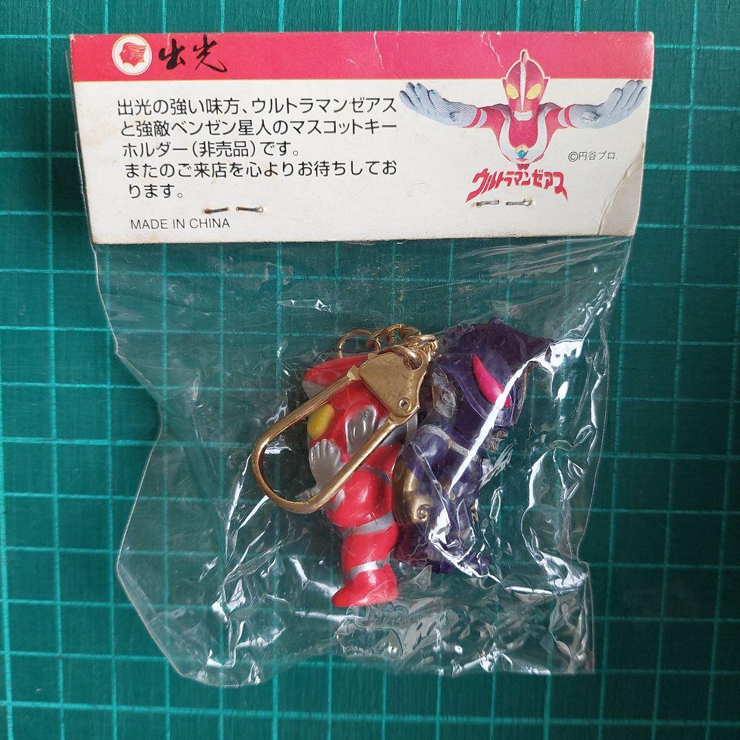 エラー品 ウルトラマン ゼアス キーホルダー 非売品