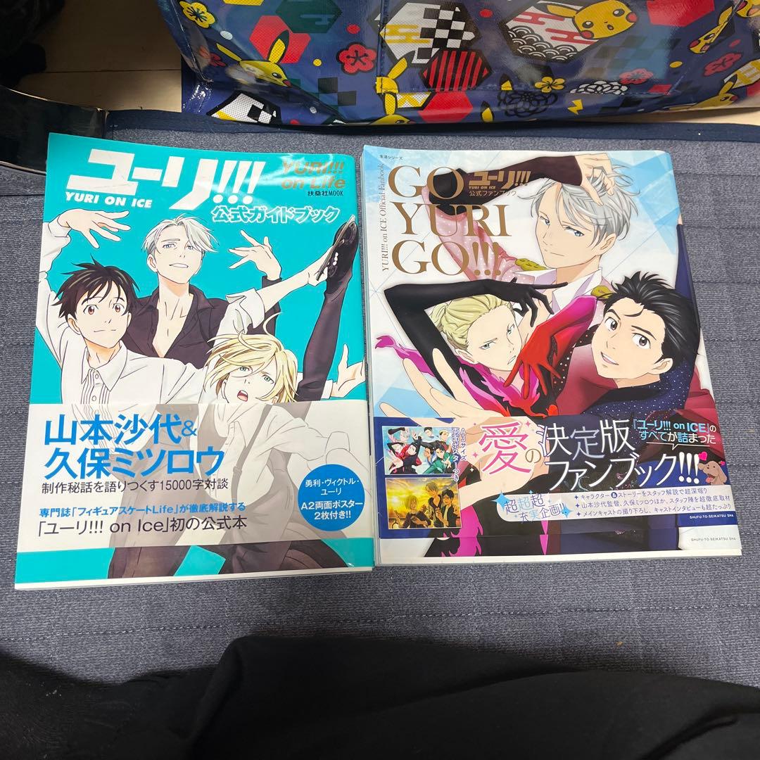 ユーリ!!! on ICE 公式ガイドブック、公式ファンブックセットおまけ