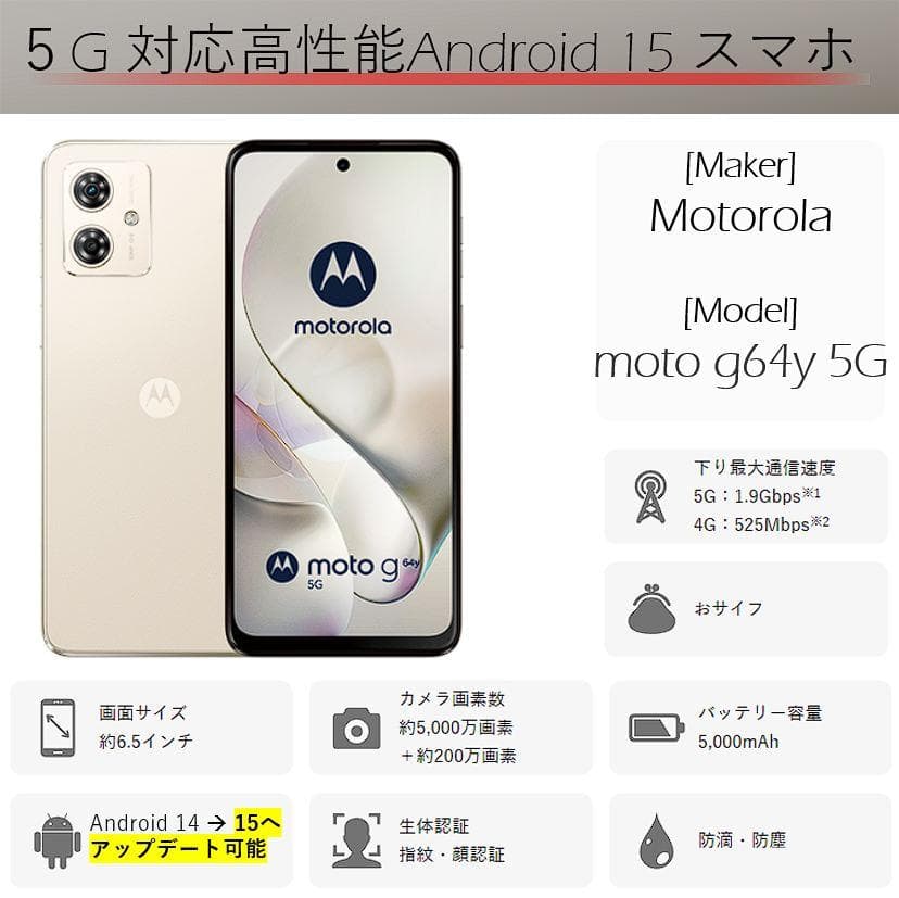 新品未使用] 全部盛り！SIMフリー アンドロイド かわいいバニラ