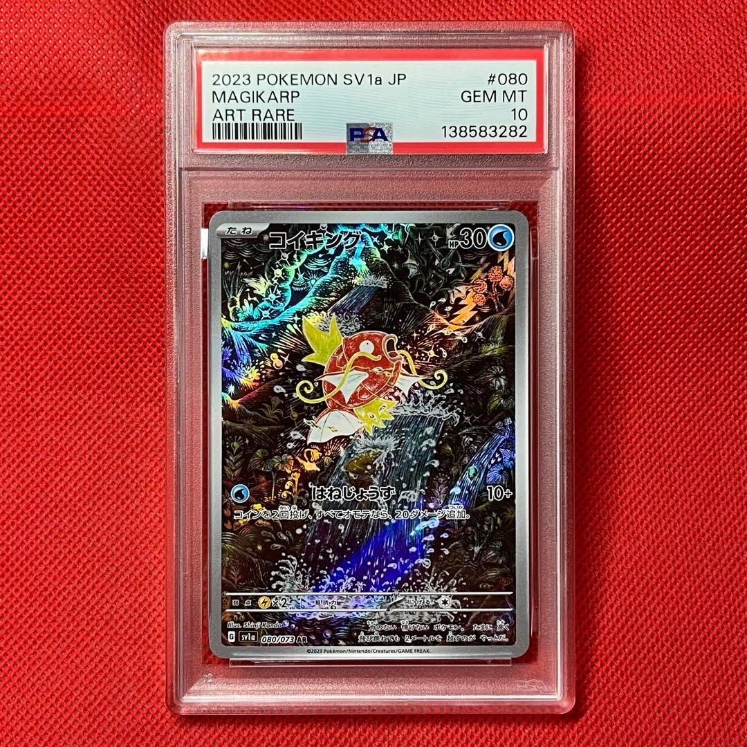 PSA10 コイキング 080/073 AR ポケモンカード