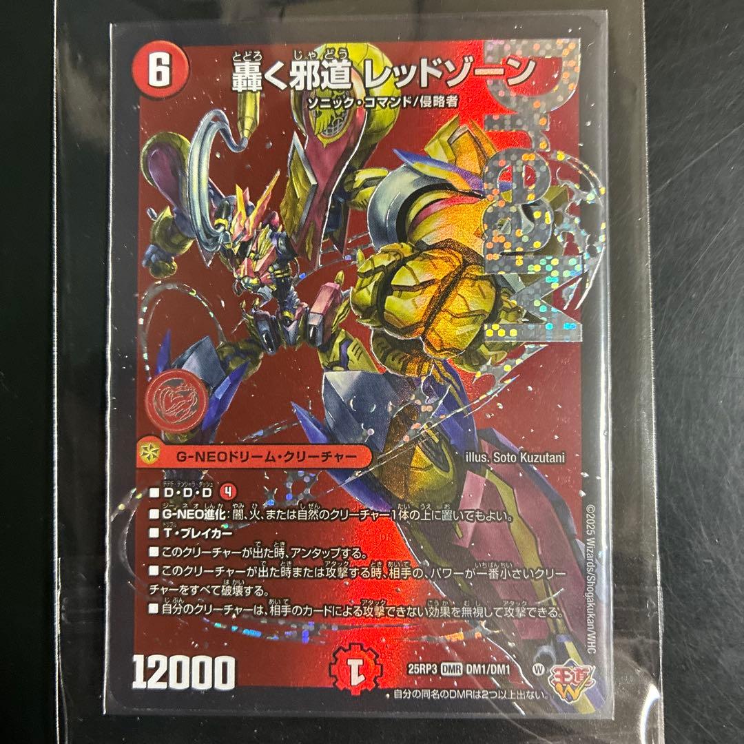 轟く邪道レッドゾーン - メルカリ