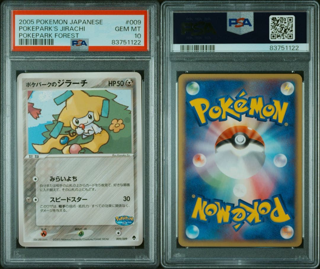 【PSA10】ポケパークのジラーチ [PCG 009/009]