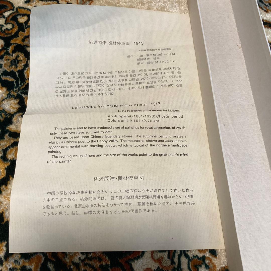 楓林停車図 掛軸 アン・ジュンシク 1913年 中国美術品