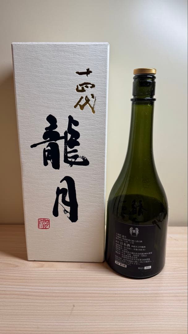 十四代【空瓶】龍月2025年 十四代 龍月 空き瓶