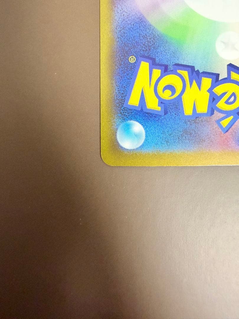 ポケカ　ピカチュウex sar 極美品　センタリング良好　早い者勝ち