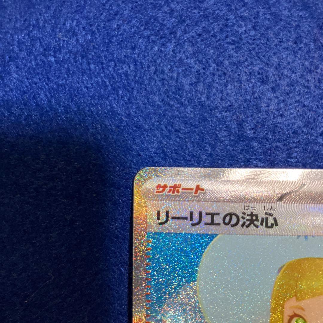 ま*ん様 【美品・センタリング◎】　ポケモンカード リーリエの決心 sar